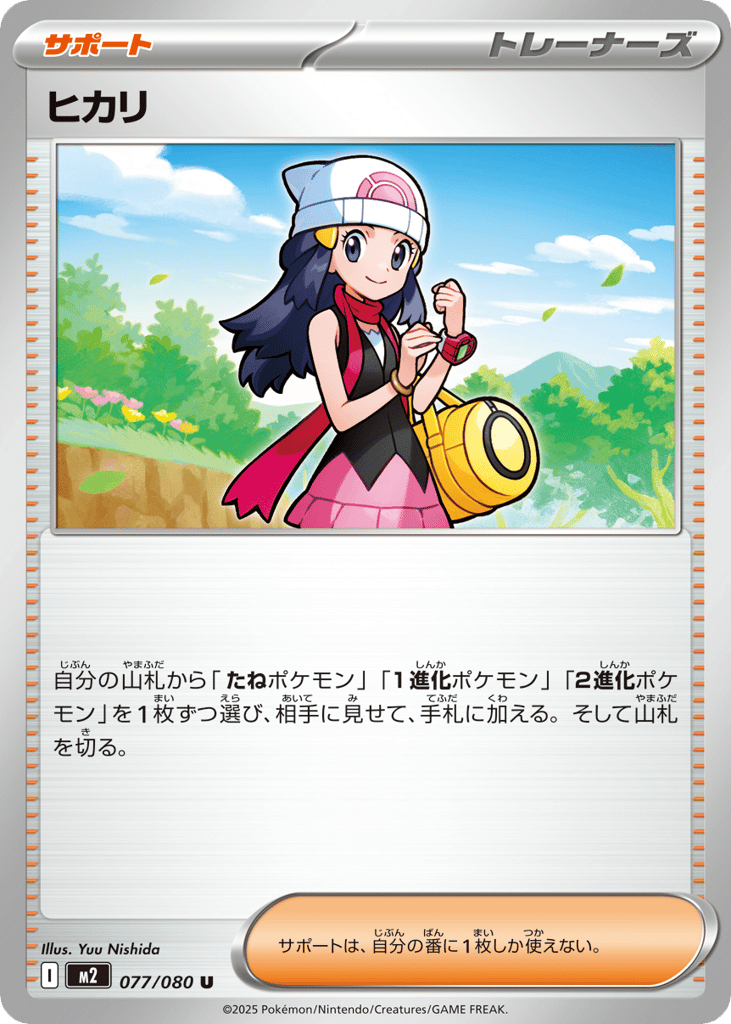 ヒカリ card front