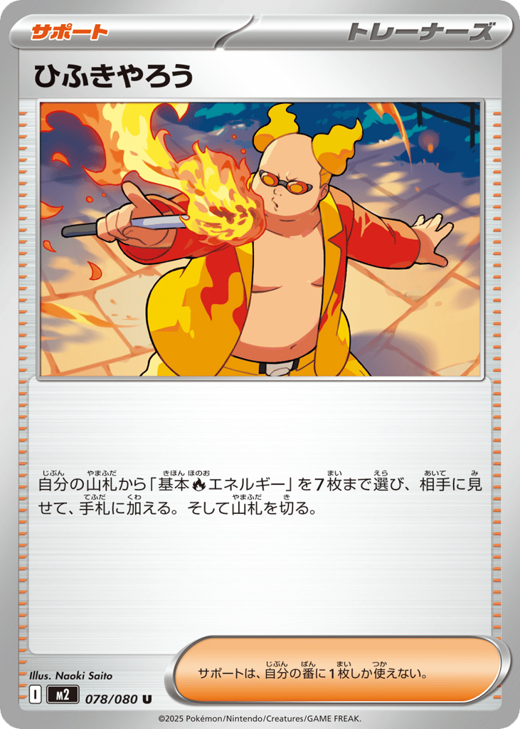 ひふきやろう card front