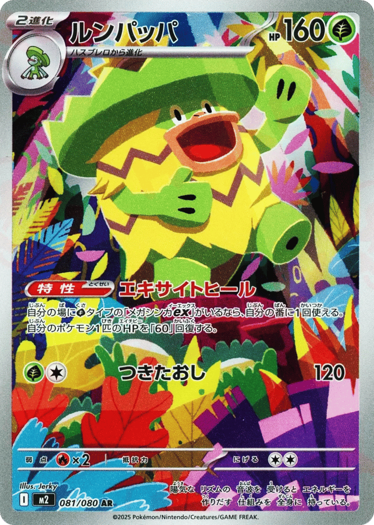 ルンパッパ card front