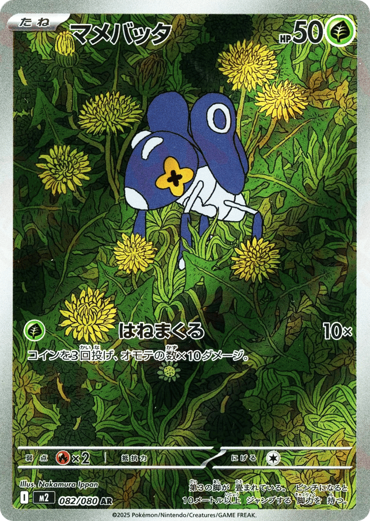 マメバッタ card front