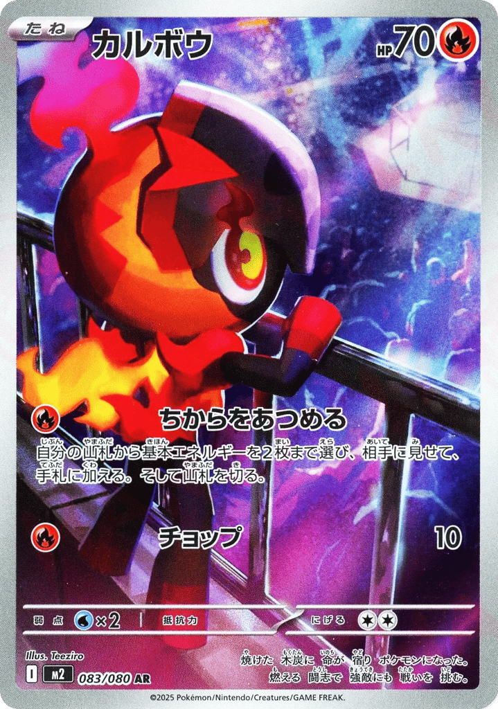 カルボウ card front