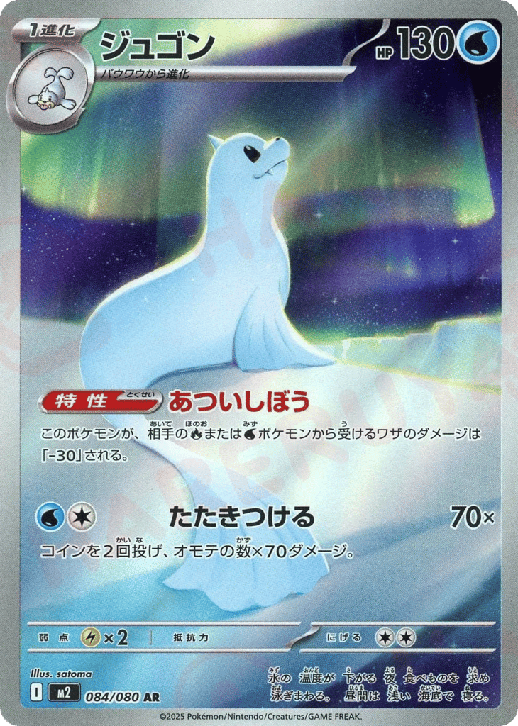 ジュゴン card front