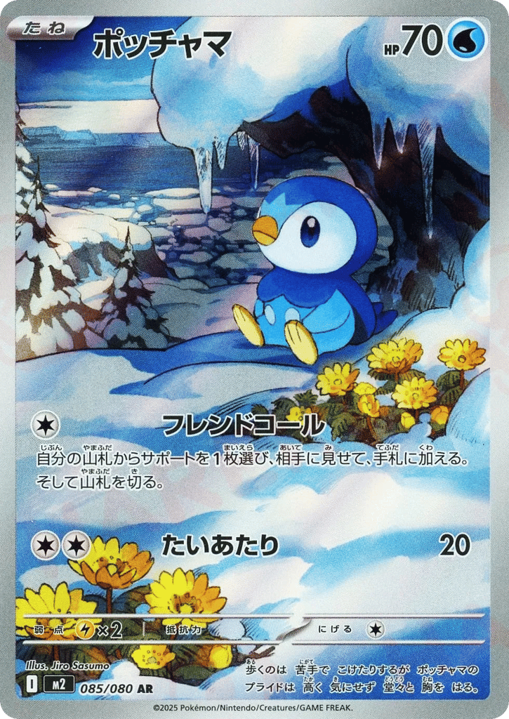 ポッチャマ card front