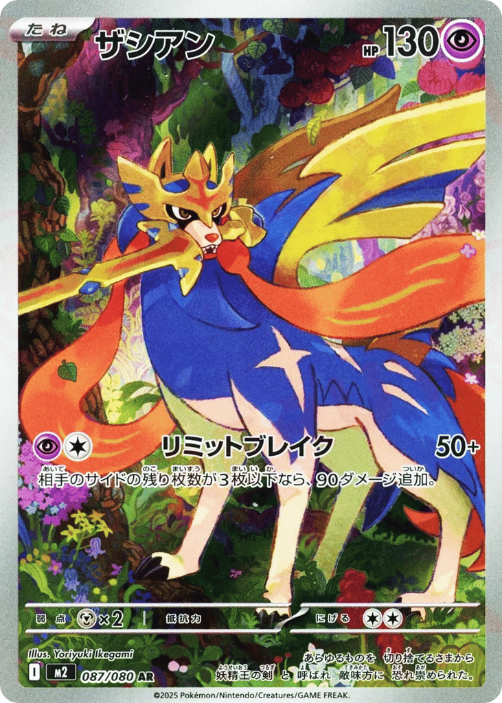 ザシアン card front