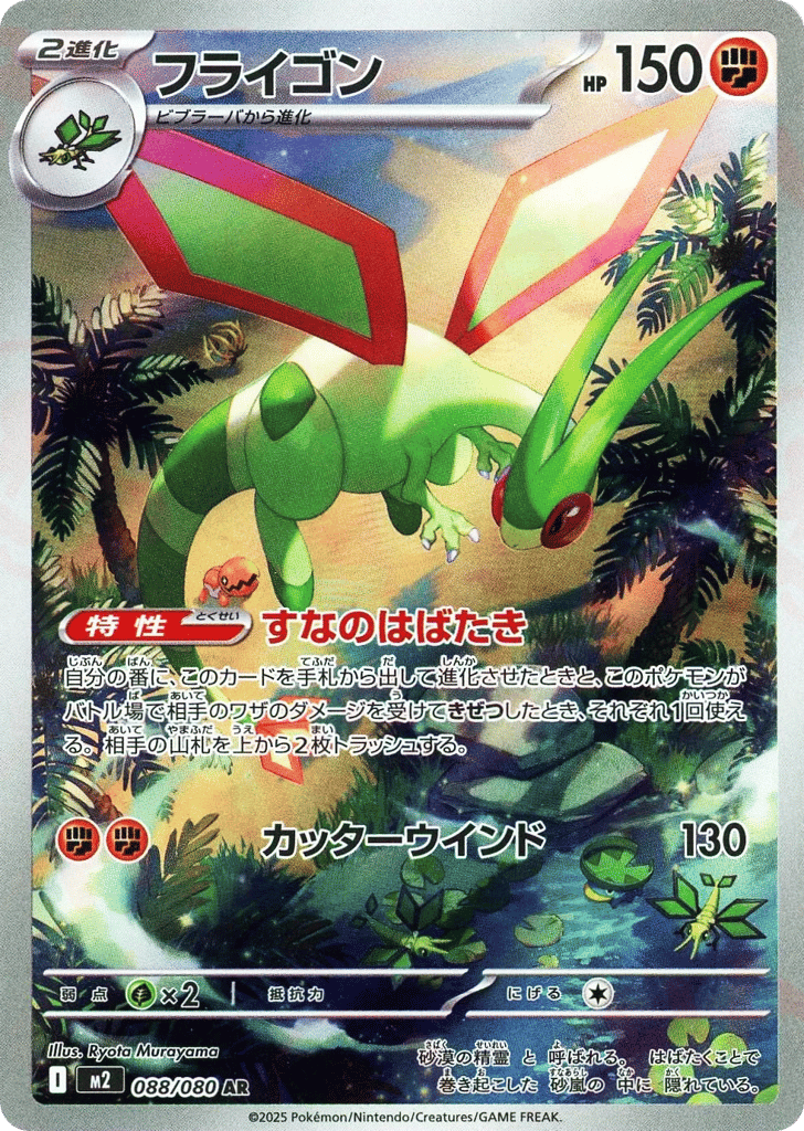 フライゴン card front