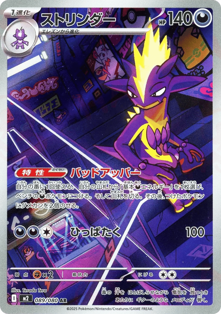 ストリンダー card front