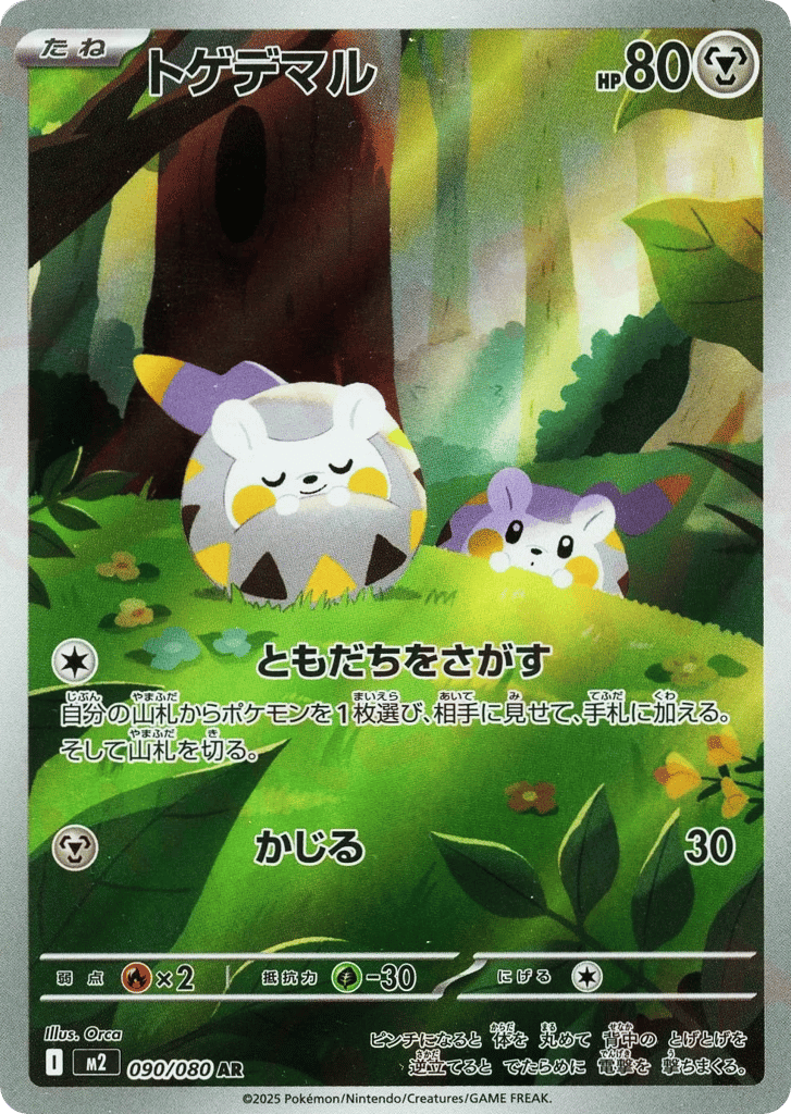 トゲデマル card front