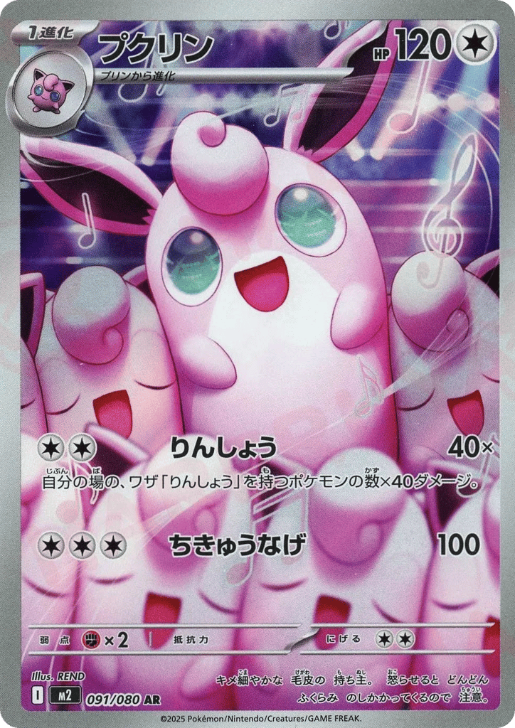 プクリン card front