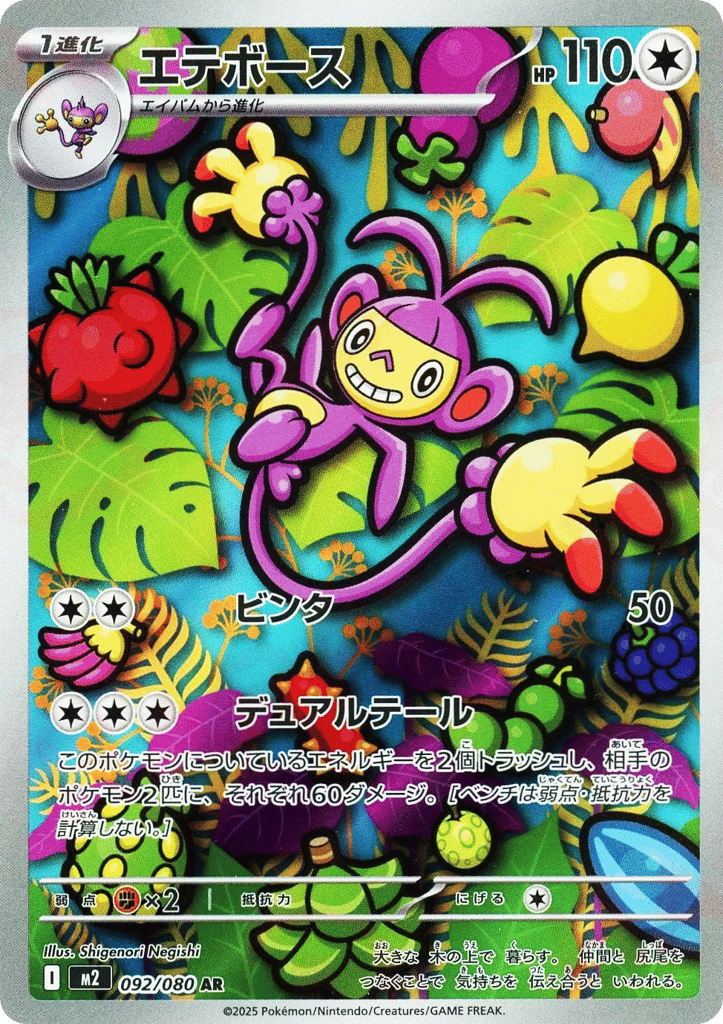 エテボース card front