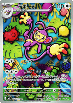 エテボース