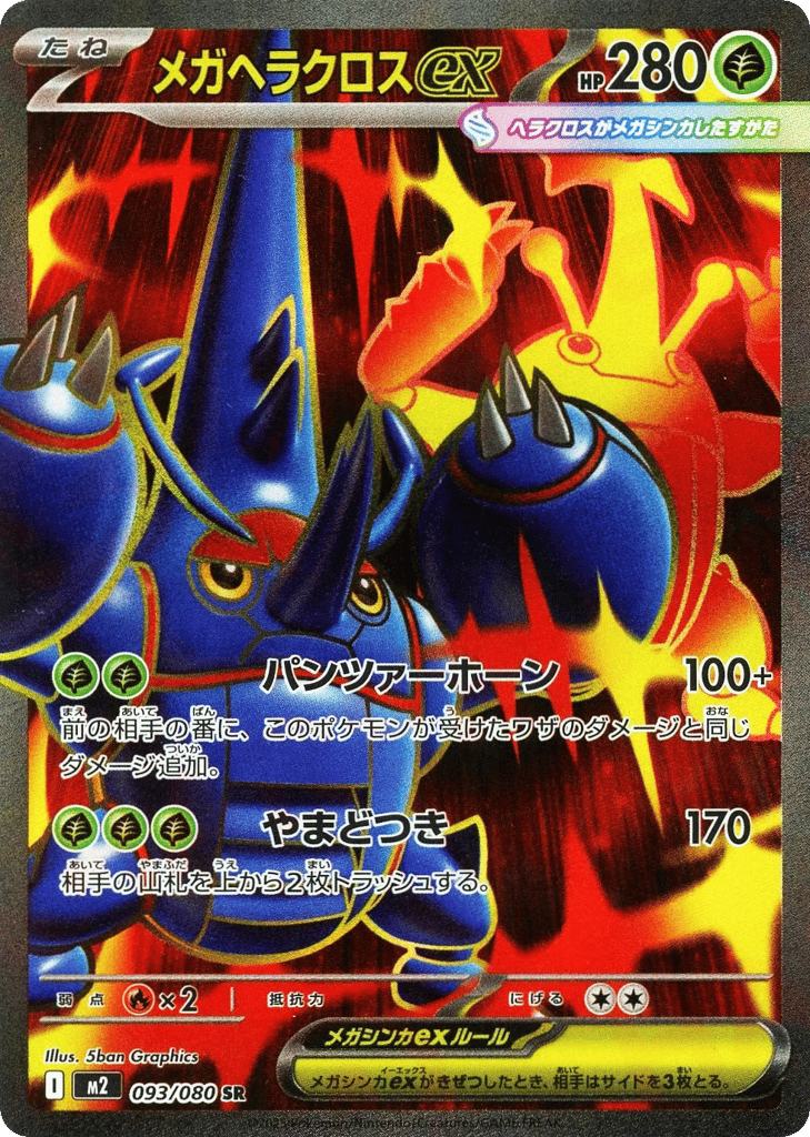 メガヘラクロスex card front