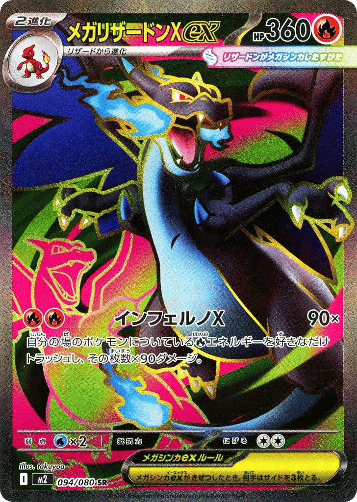 メガリザードンXex card front
