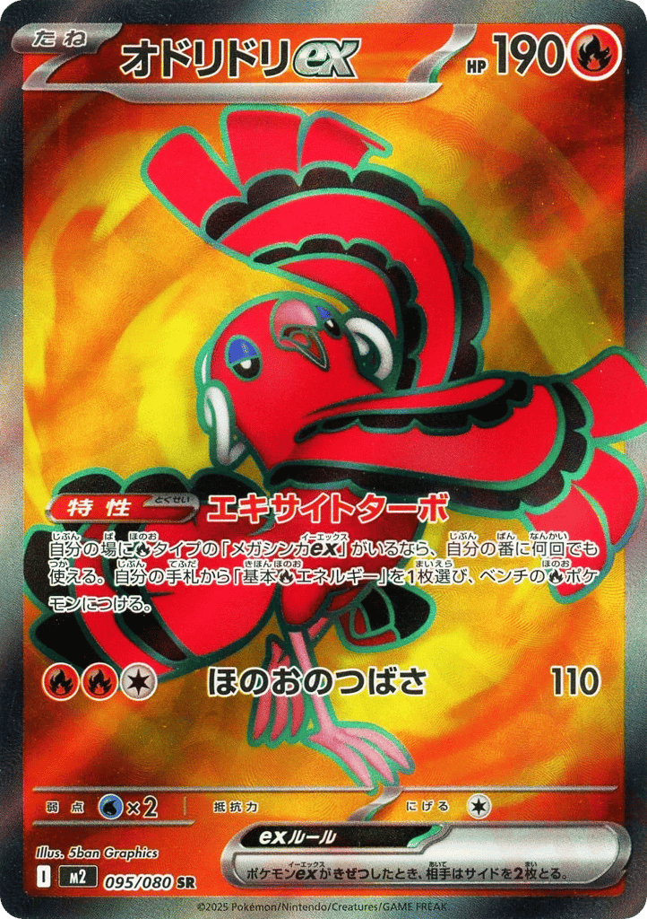 オドリドリex card front