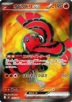 オドリドリex
