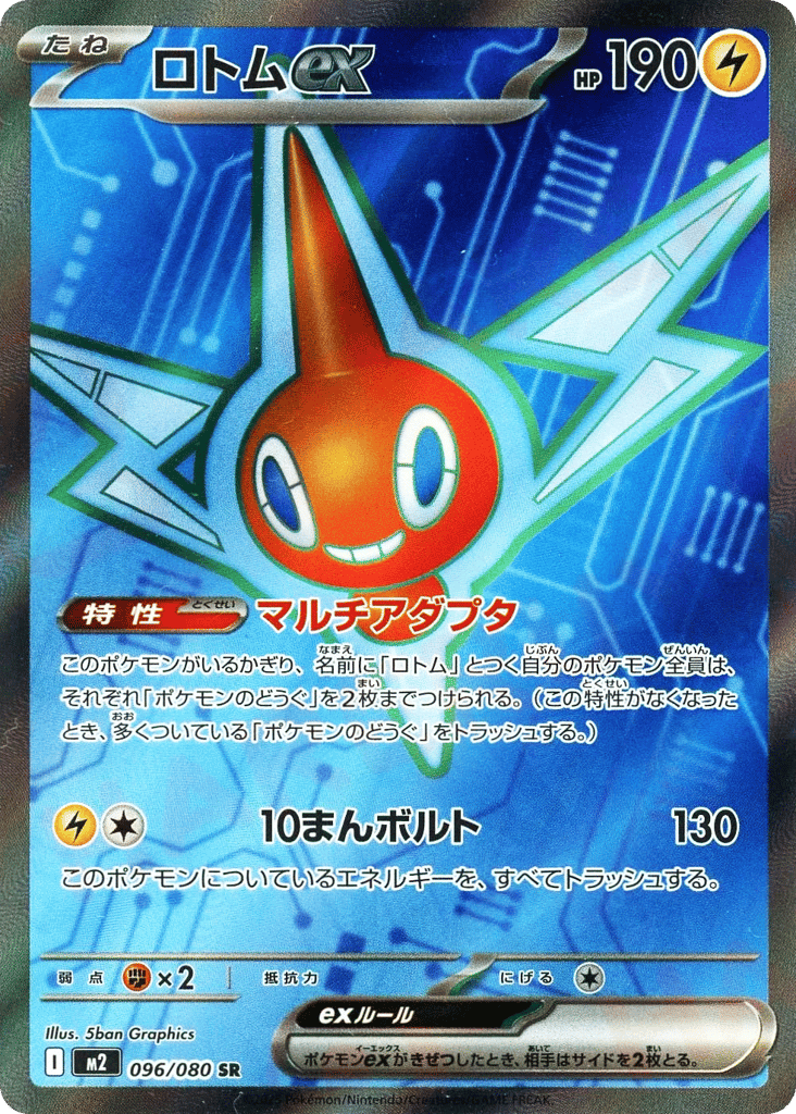 ロトムex card front
