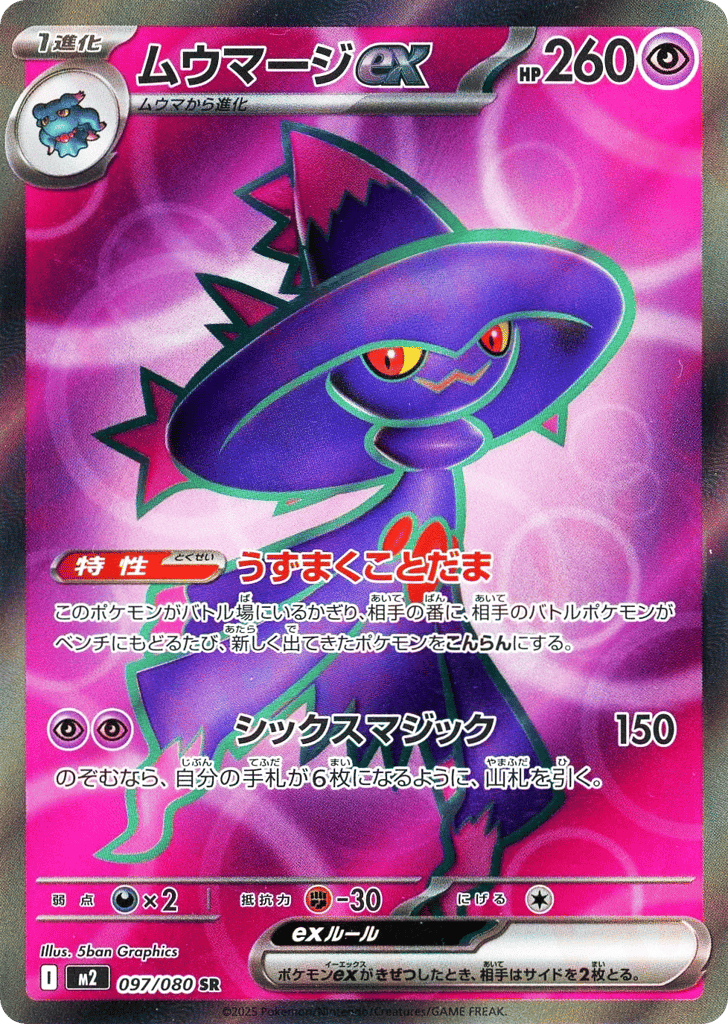 ムウマージex card front