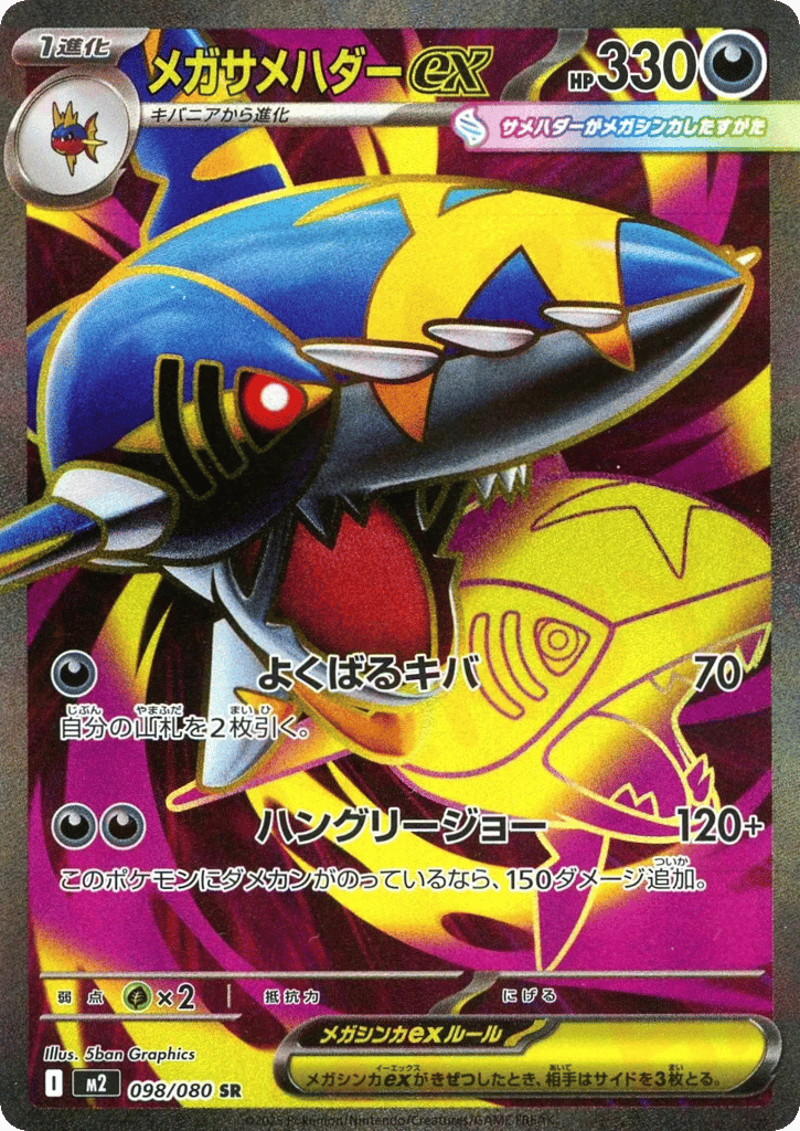 メガサメハダーex card front