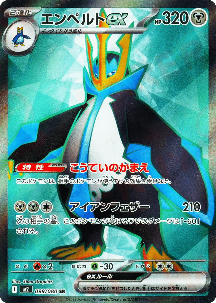 エンペルトex card front