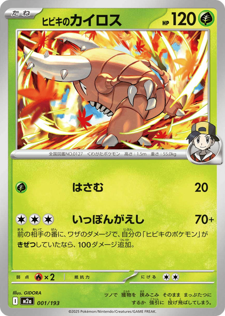 ヒビキのカイロス card front