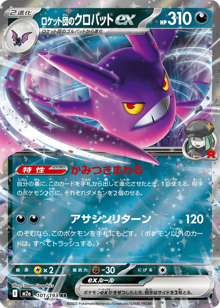 ロケット団のクロバットex card front