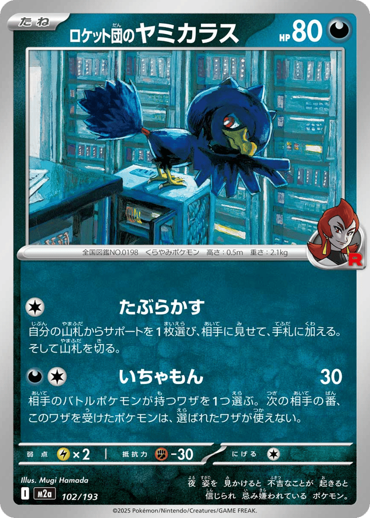 ロケット団のヤミカラス card front