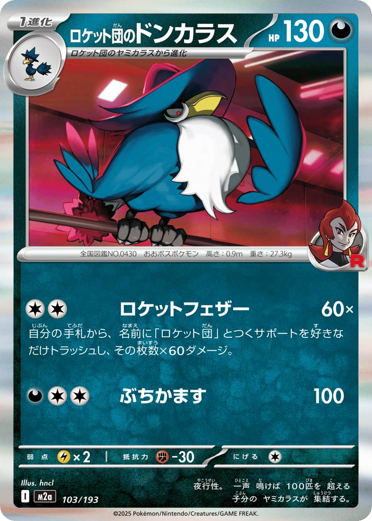 ロケット団のドンカラス card front