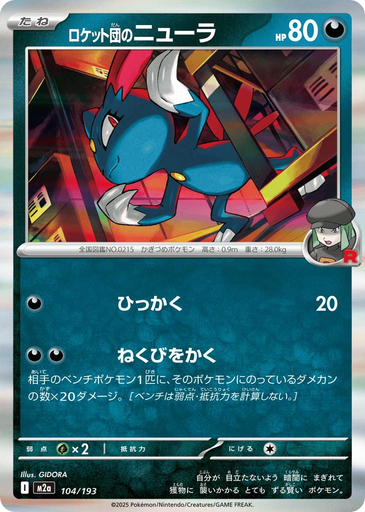 ロケット団のニューラ card front