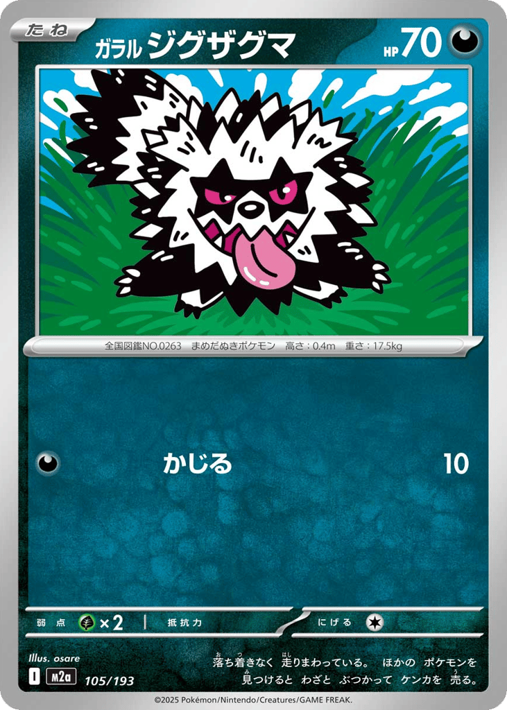 ガラル ジグザグマ card front