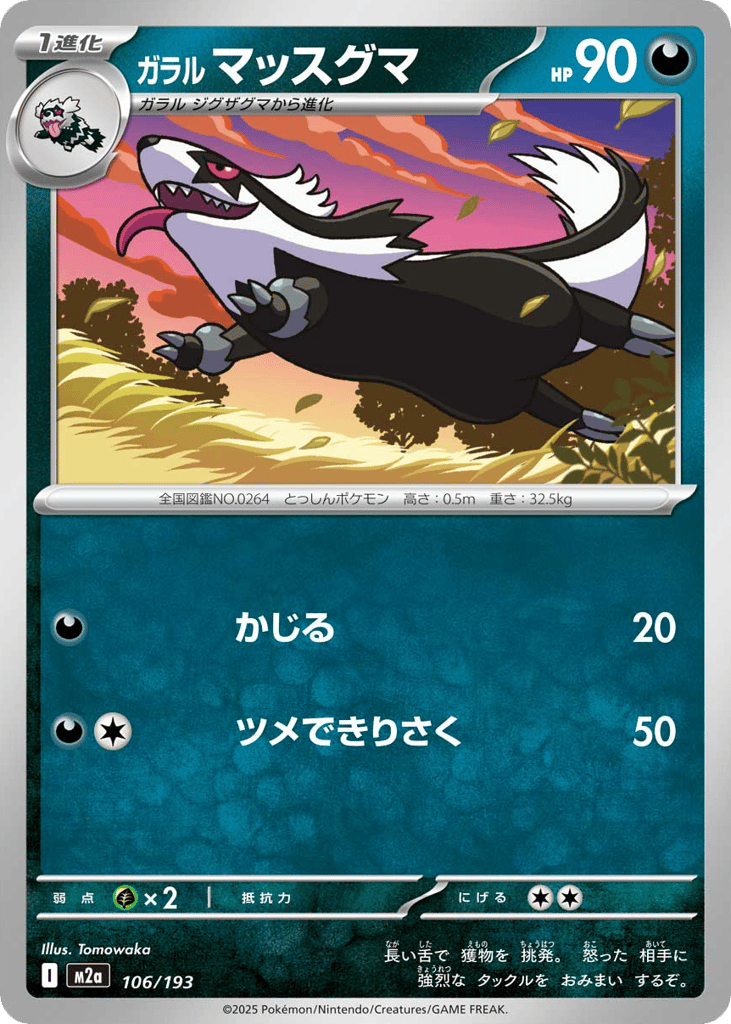 ガラル マッスグマ card front