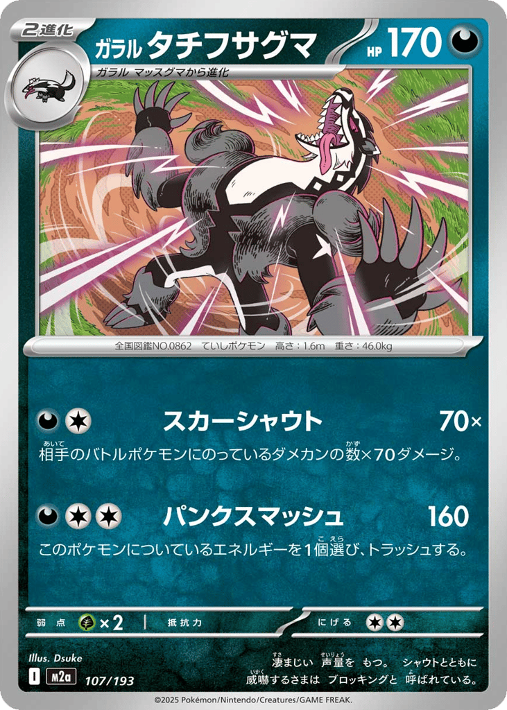 ガラル タチフサグマ card front