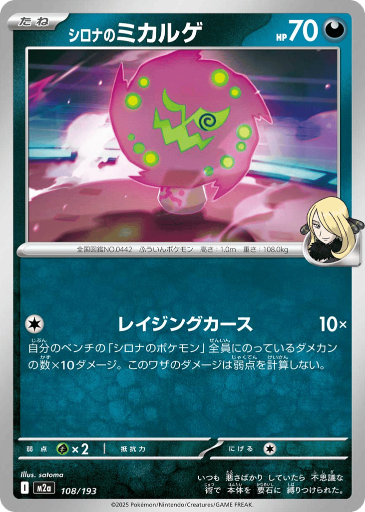 シロナのミカルゲ card front