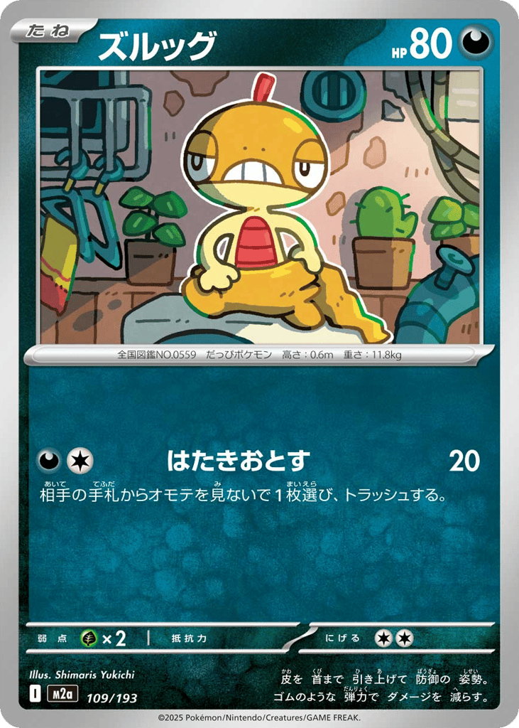 ズルッグ card front
