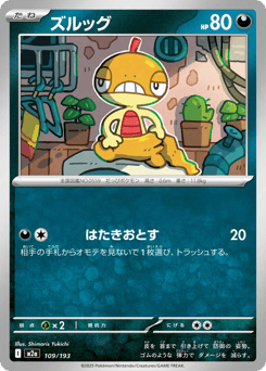 ズルッグ