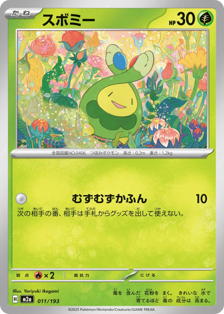 スボミー card front