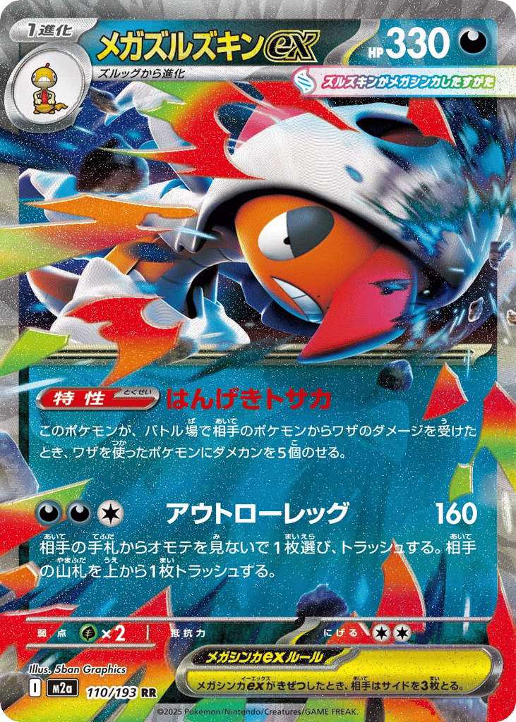 メガズルズキンex card front