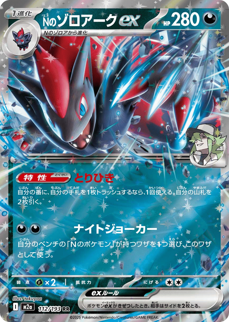Nのゾロアークex card front