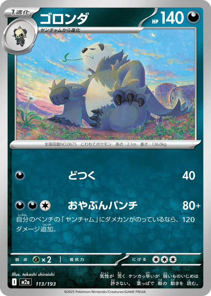 ゴロンダ card front