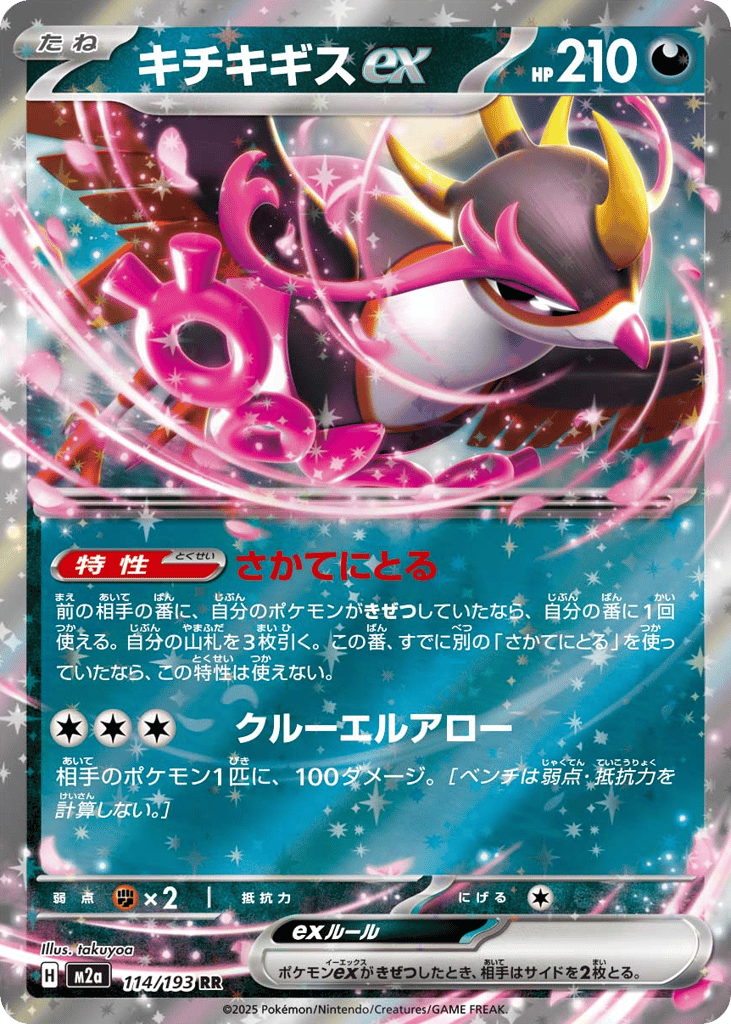 キチキギスex card front