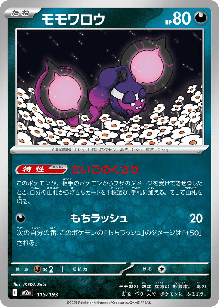 モモワロウ card front
