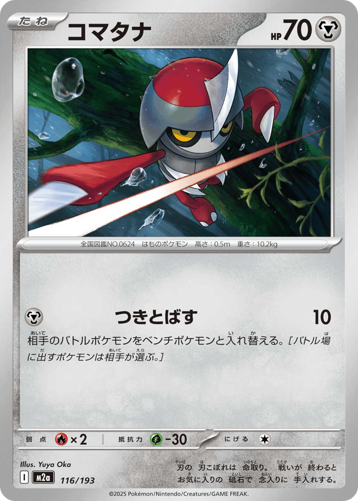コマタナ card front