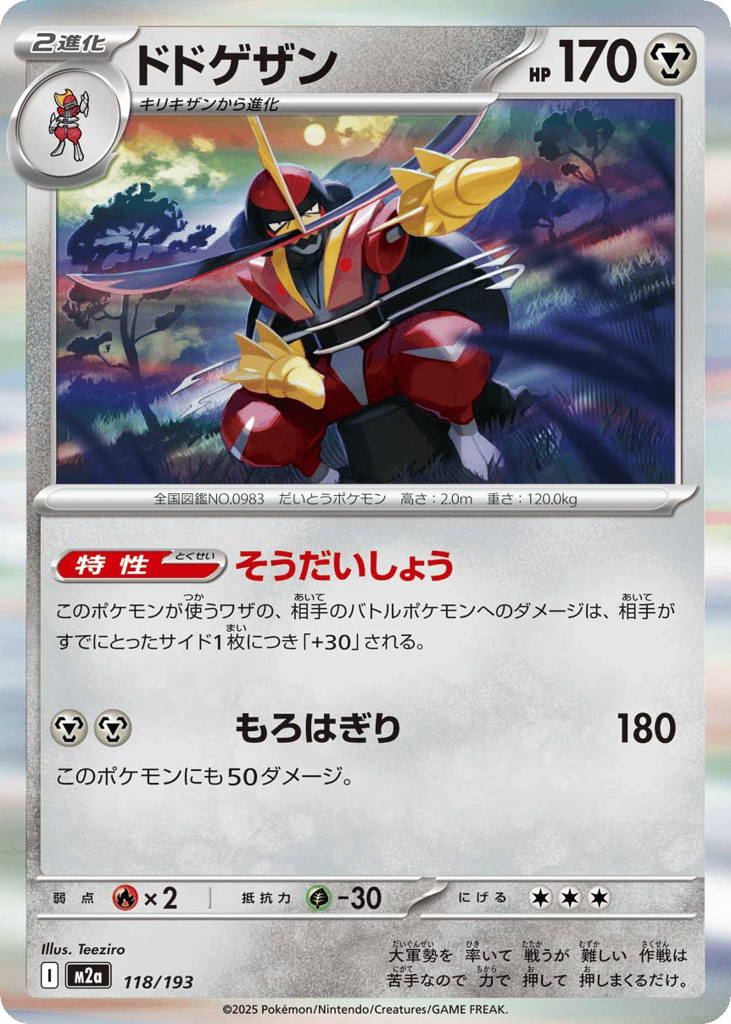 ドドゲザン card front