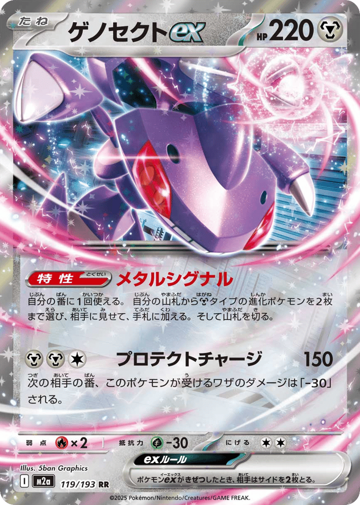 ゲノセクトex card front