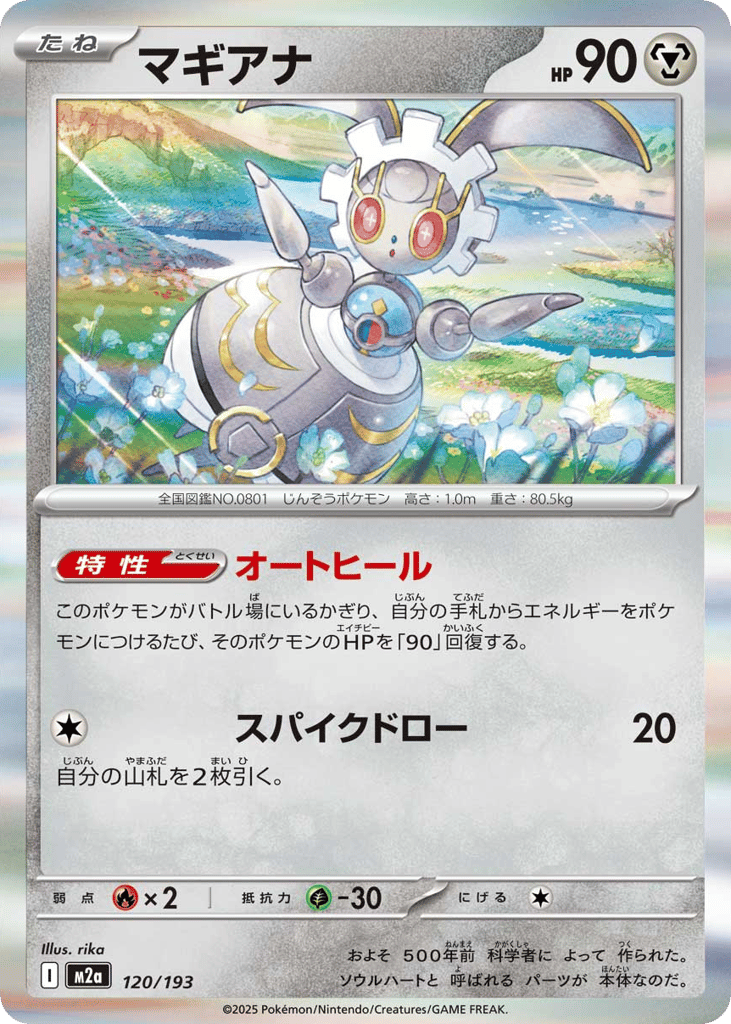 マギアナ card front