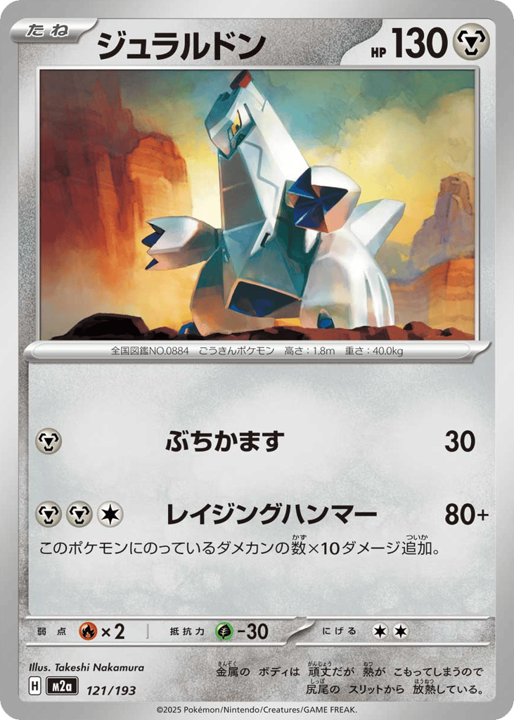 ジュラルドン card front