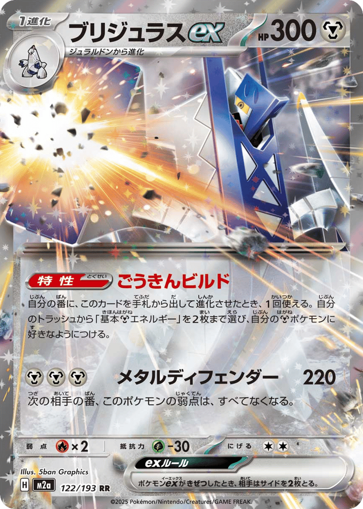ブリジュラスex card front