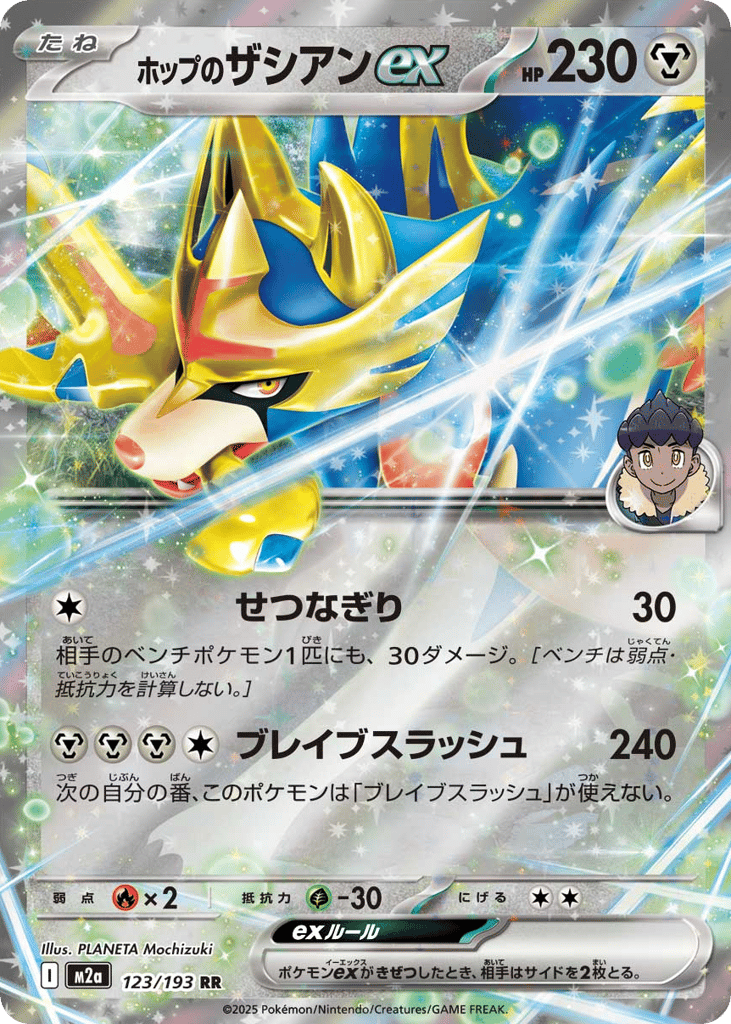 ホップのザシアンex card front