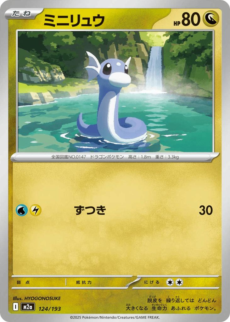 ミニリュウ card front