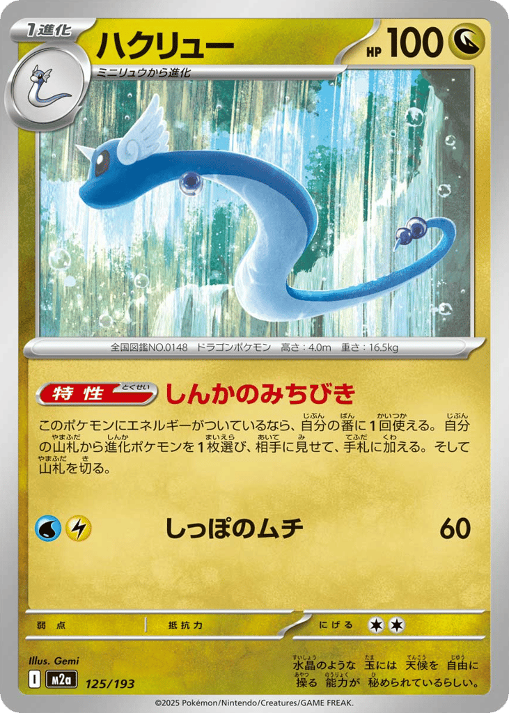ハクリュー card front