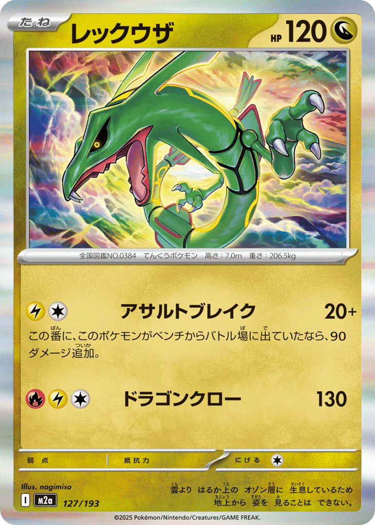 レックウザ card front