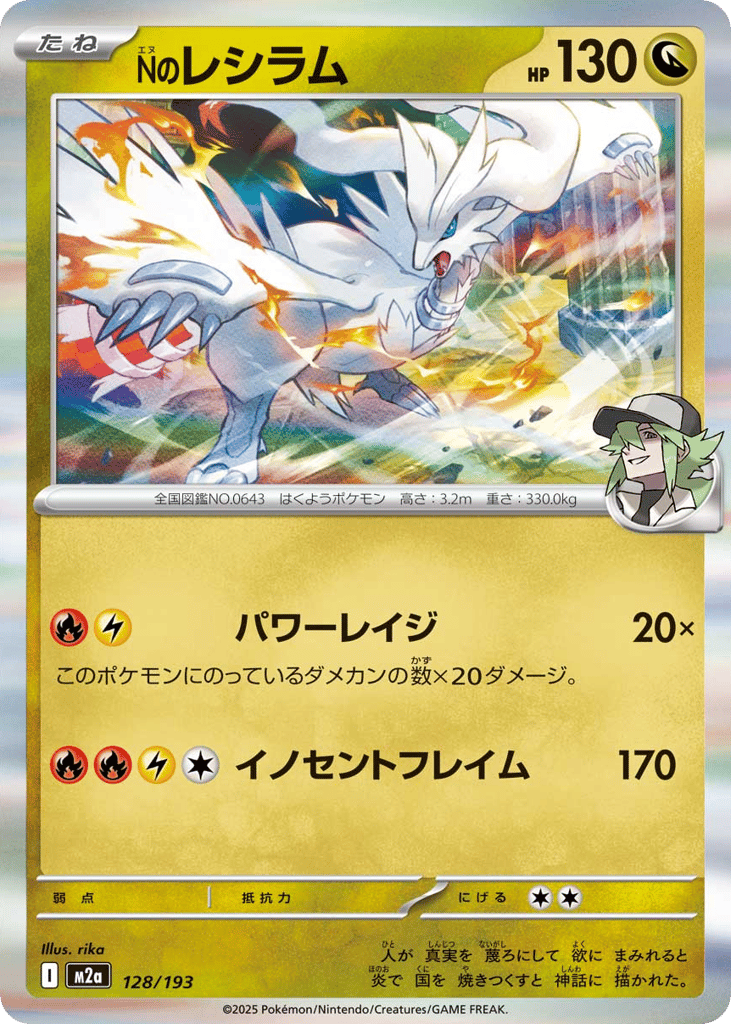Nのレシラム card front